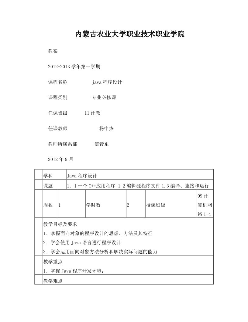 java程序设计教案