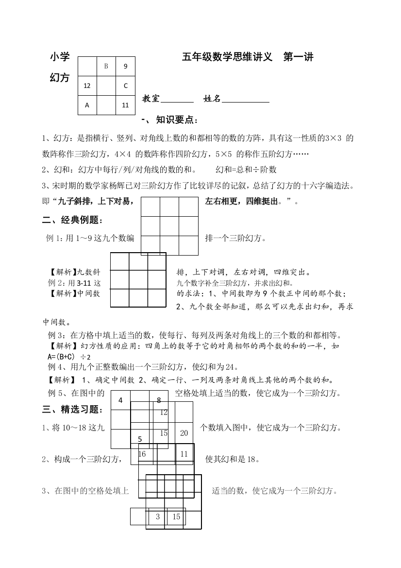 小学五级数学思维讲义第一讲