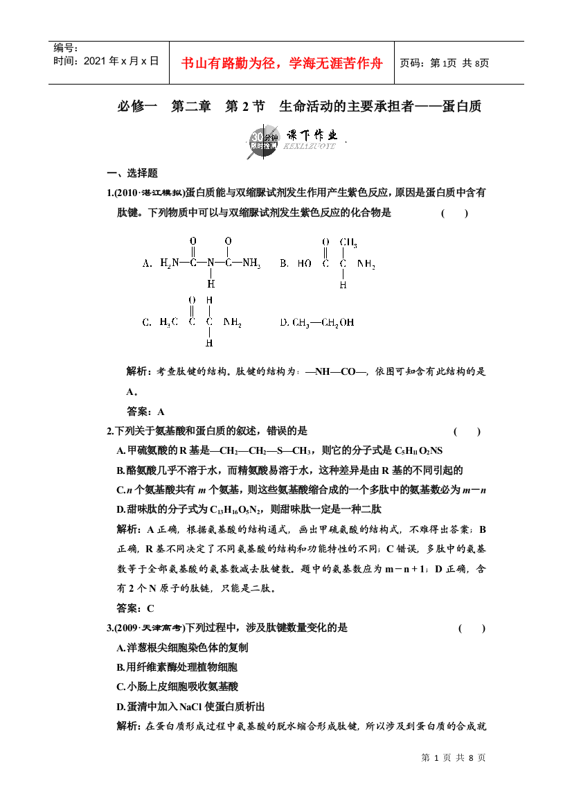 高中一轮生物练习