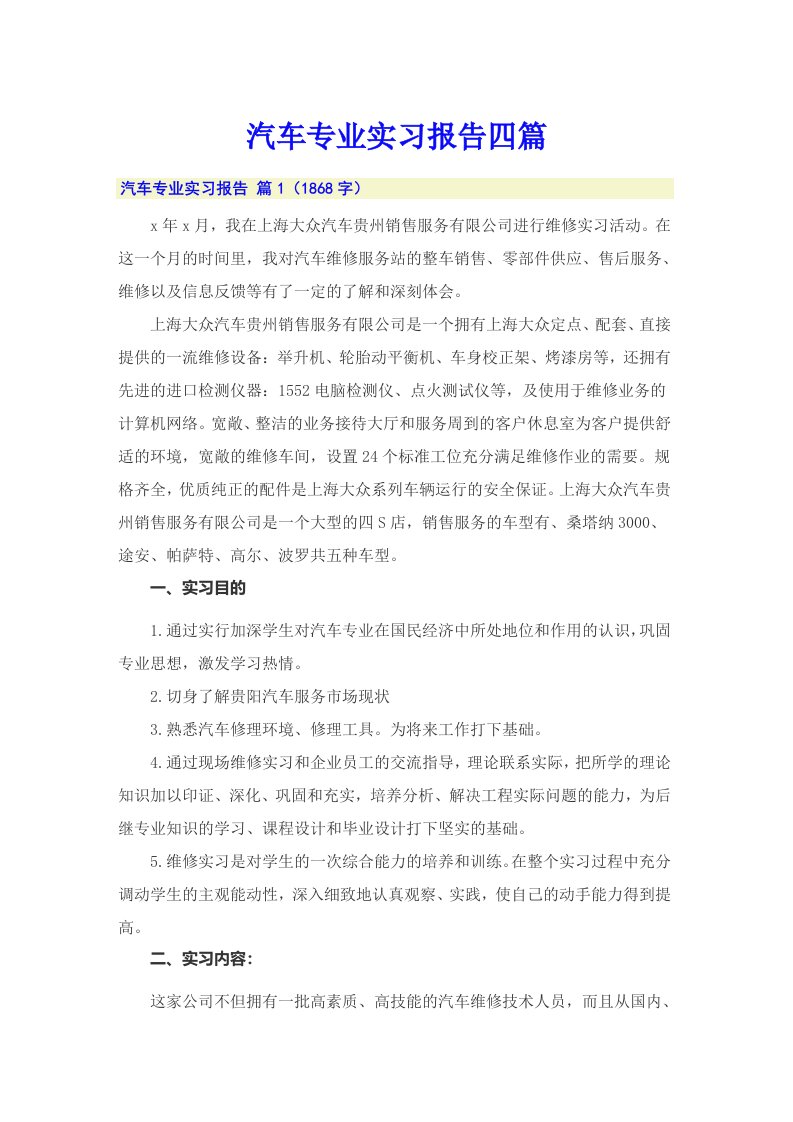 汽车专业实习报告四篇