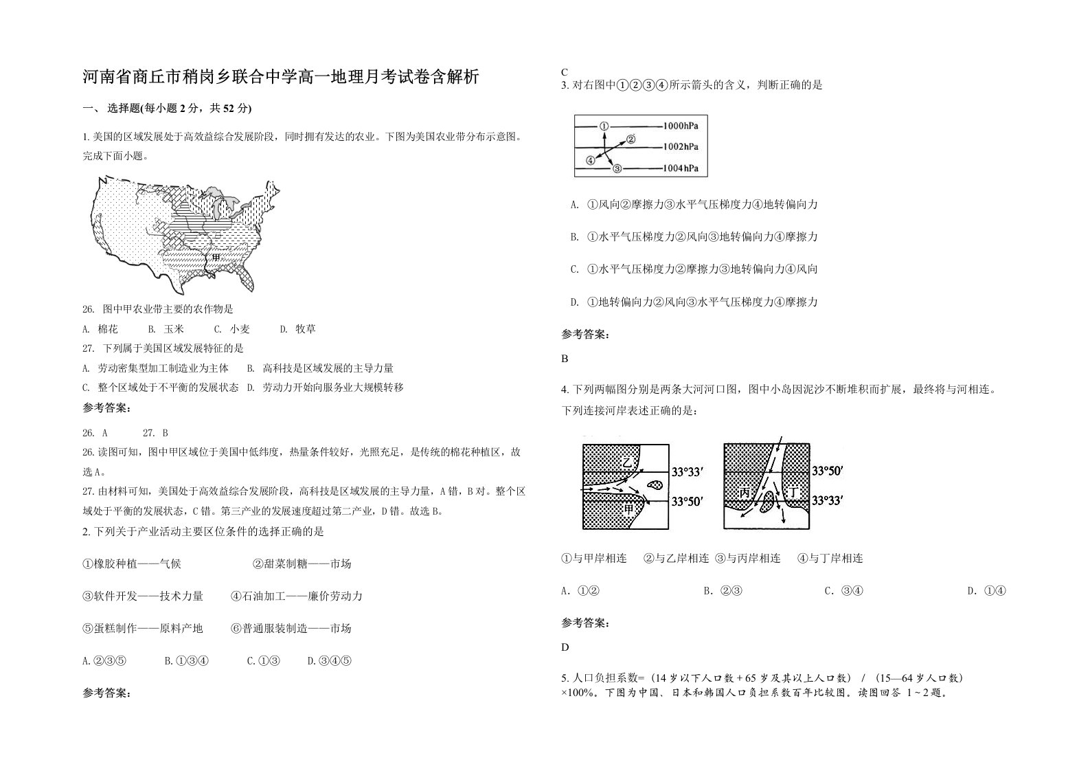 河南省商丘市稍岗乡联合中学高一地理月考试卷含解析