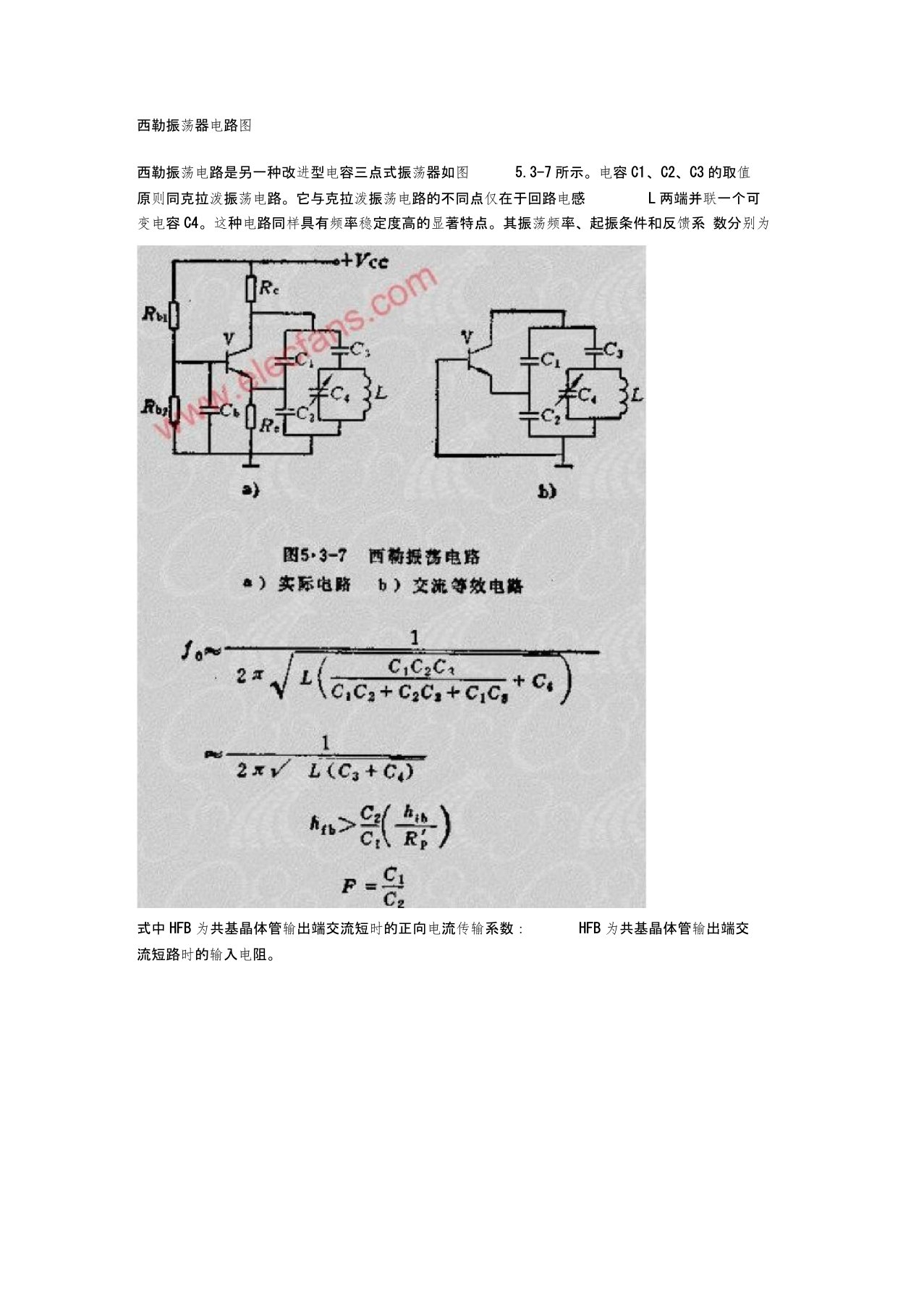 西勒振荡器电路图