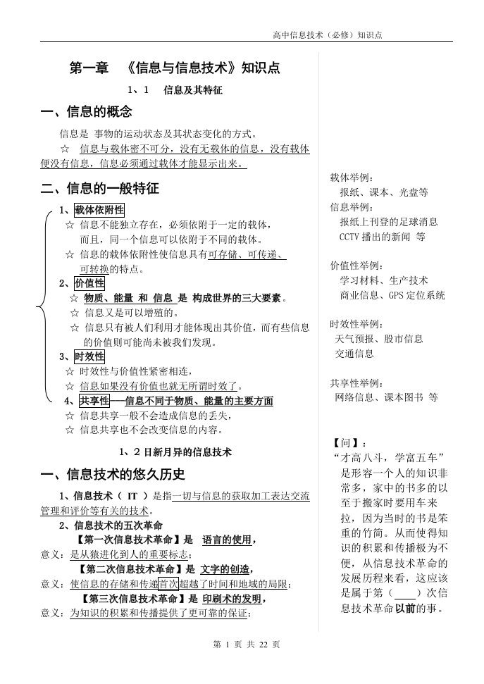 高中信息技术各章节必修知识点