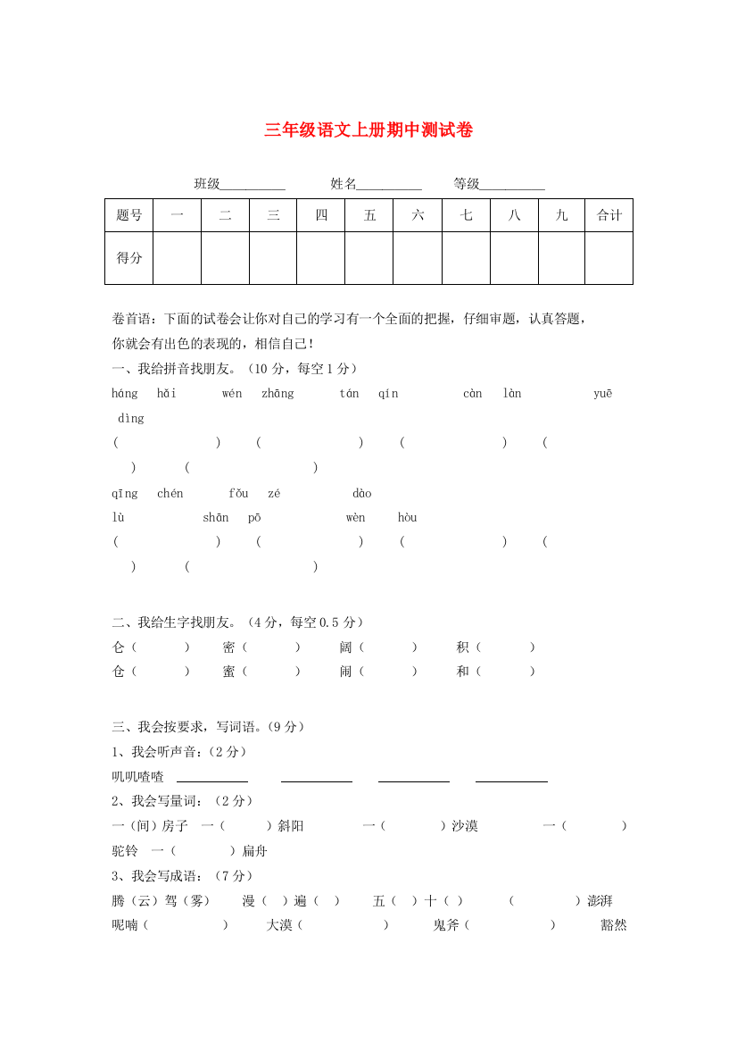 三年级语文上学期期中测试（无答案）