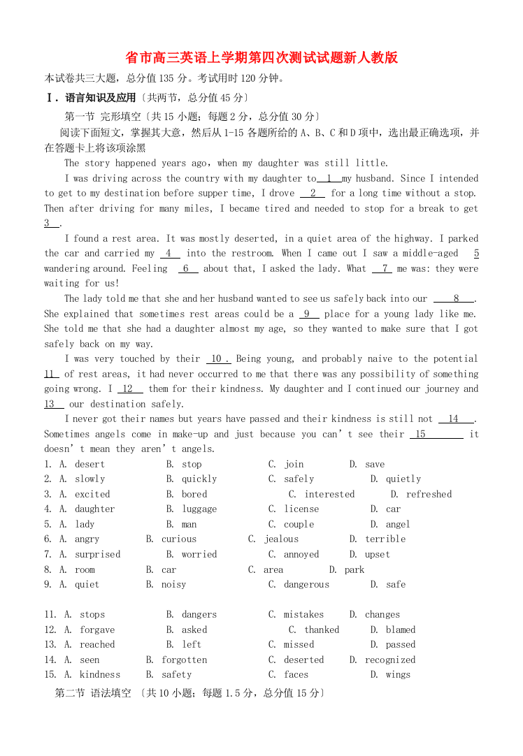 （整理版高中英语）市高三英语上学期第四次测试试题新人教