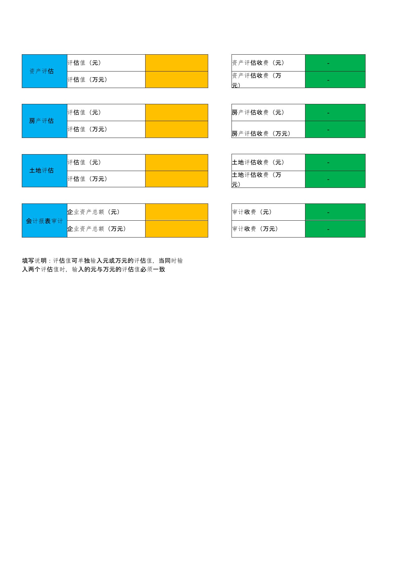 山东省评估收费标准