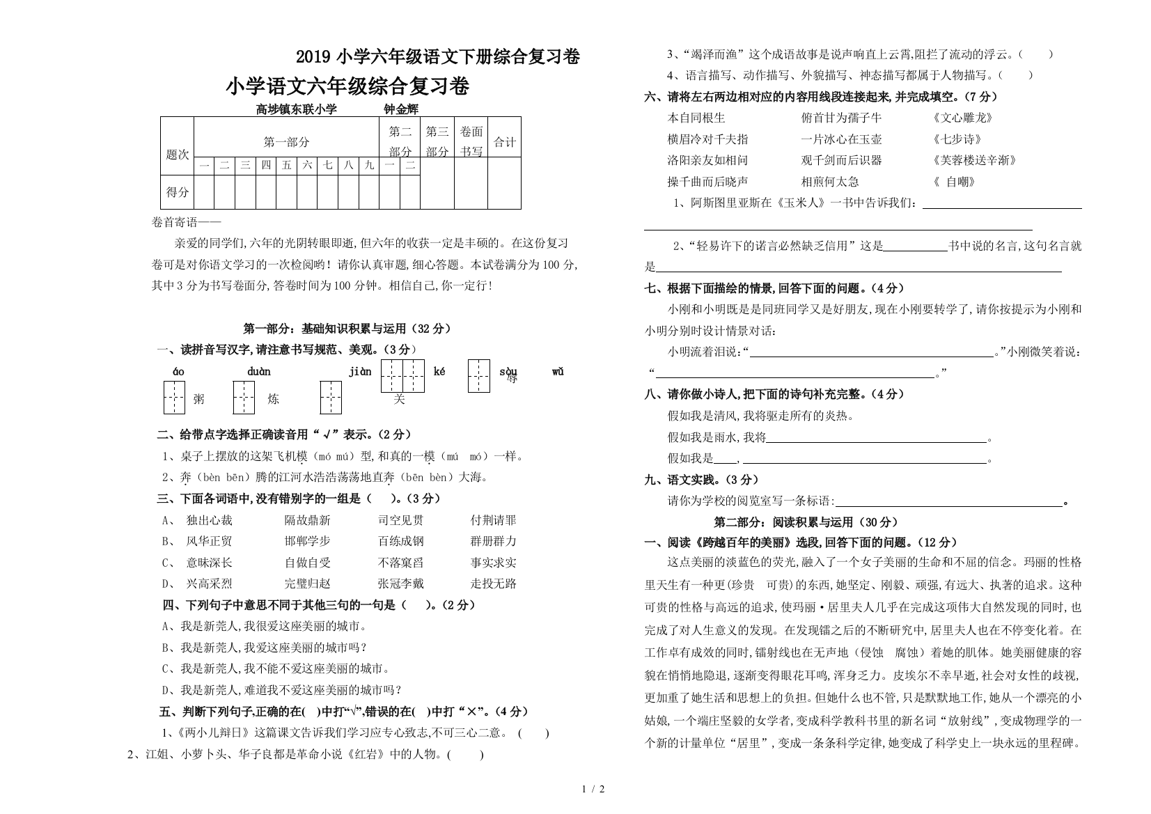 2019小学六年级语文下册综合复习卷