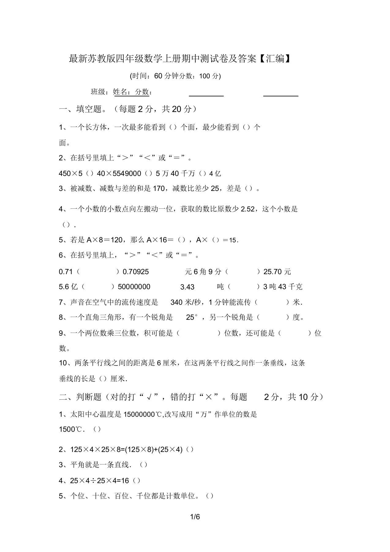 最新苏教版四年级数学上册期中测试卷及答案【汇编】