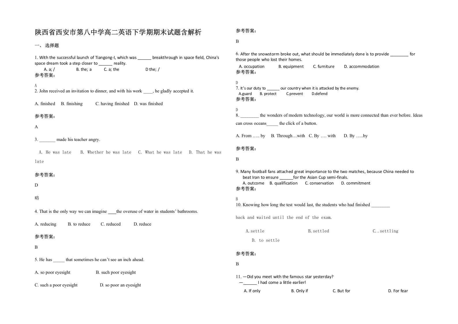 陕西省西安市第八中学高二英语下学期期末试题含解析