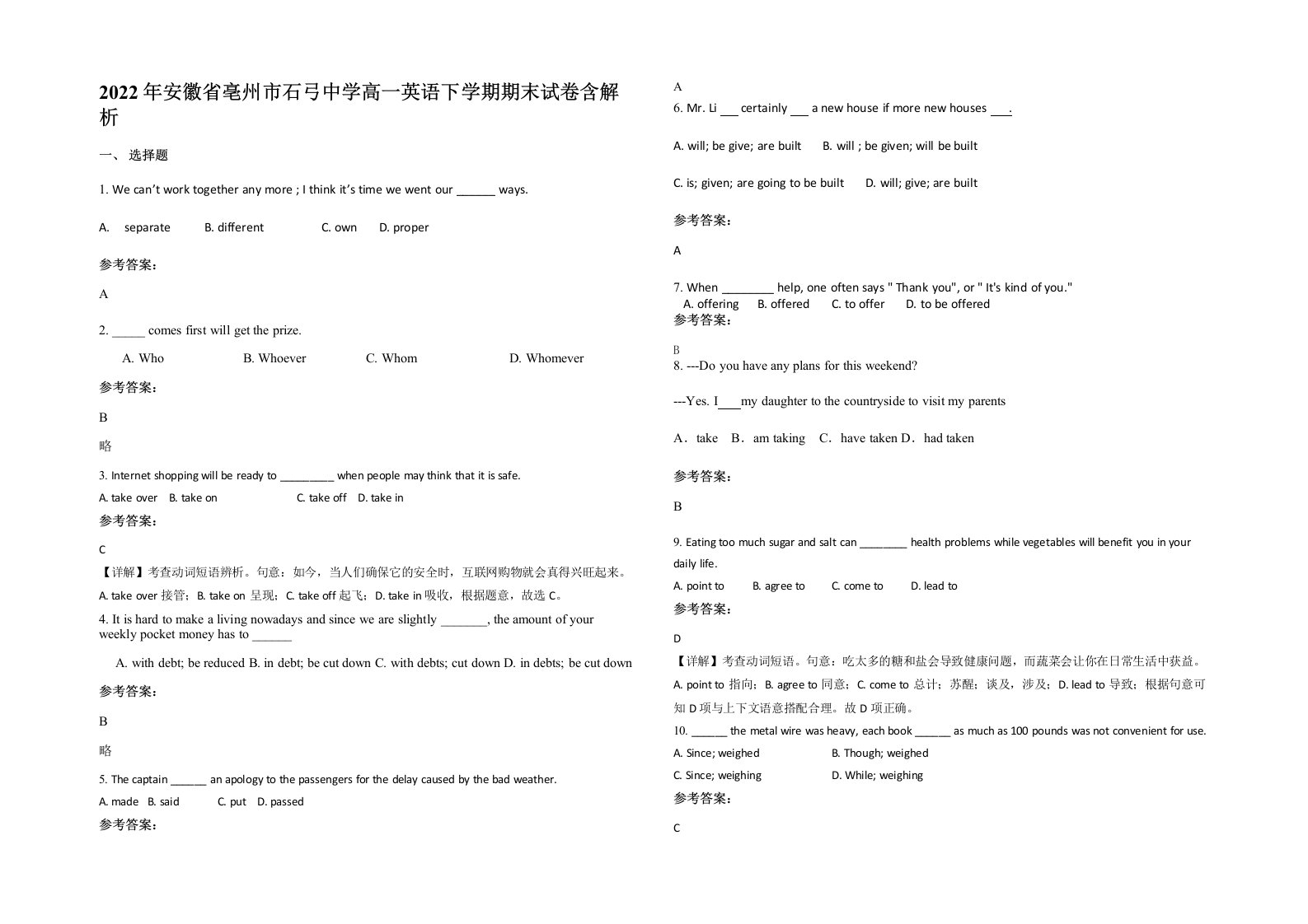 2022年安徽省亳州市石弓中学高一英语下学期期末试卷含解析