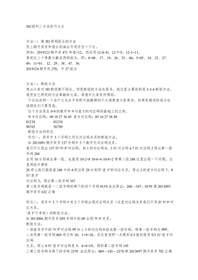 3D排列三最新最准断组方法准确定两码技巧大全