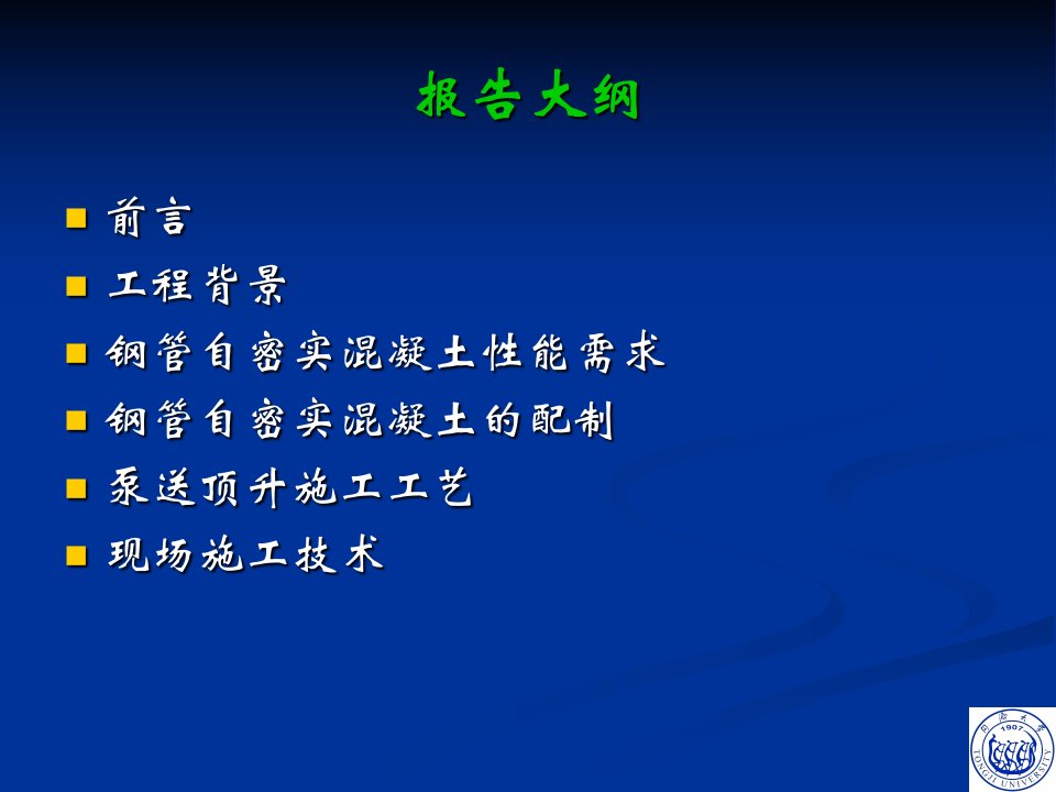 钢管自密实混凝土的配制与工程应用图文