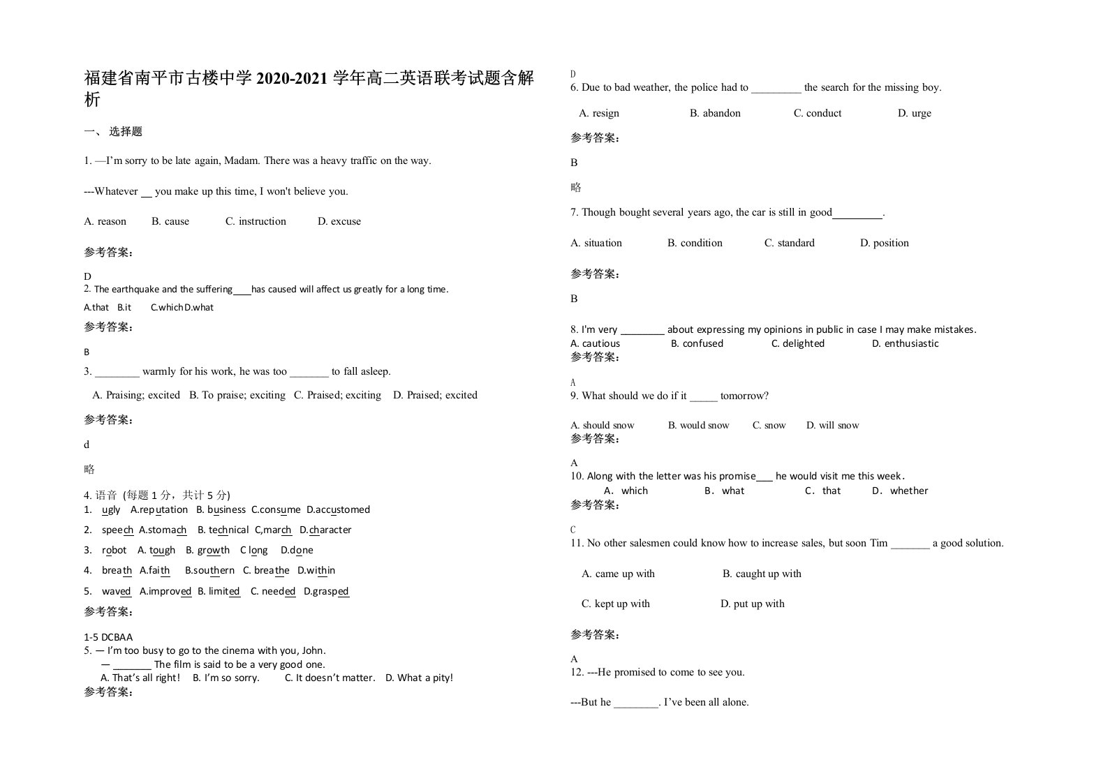 福建省南平市古楼中学2020-2021学年高二英语联考试题含解析