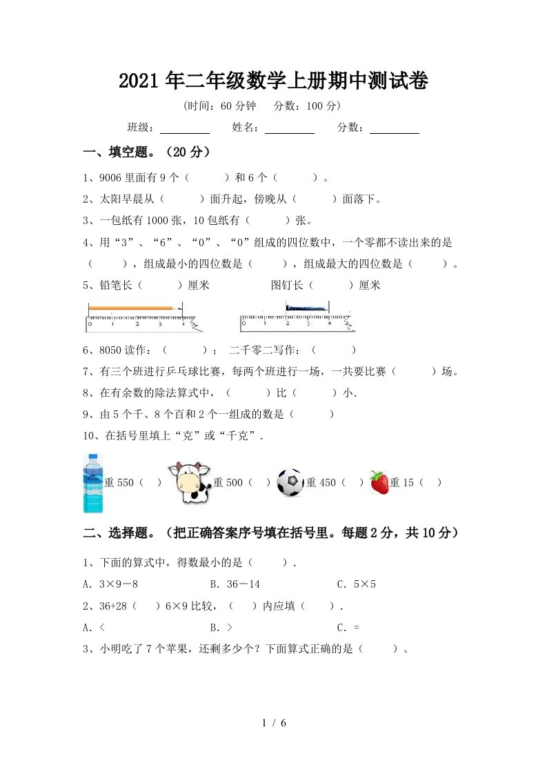 2021年二年级数学上册期中测试卷