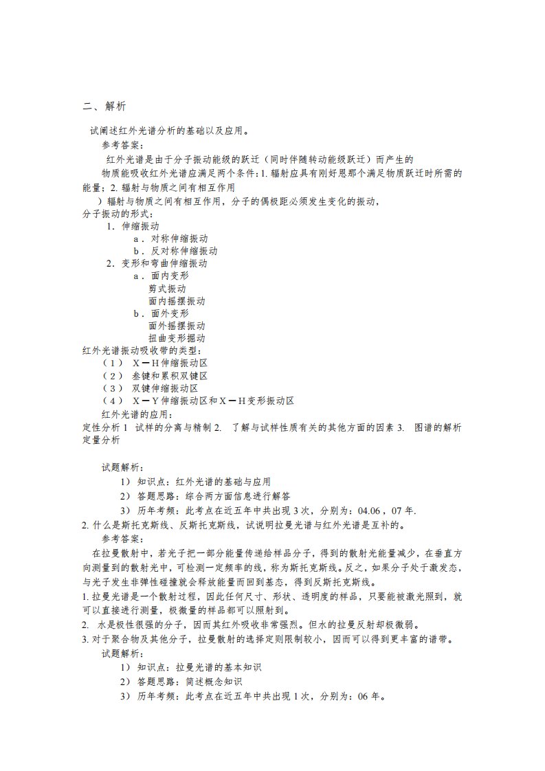 同济大学-材料学专业-《材料研究方法》考研真题(1)