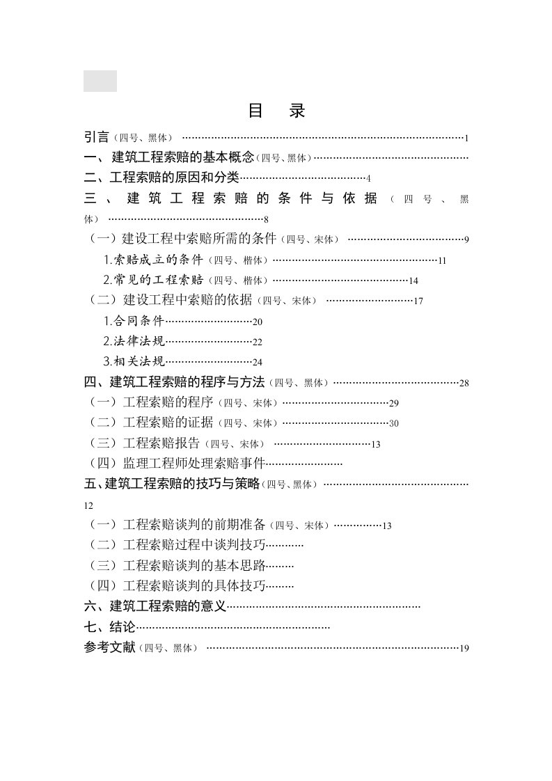 施工索赔案例