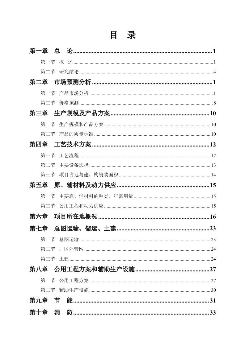 项目管理-热泵热水器项目可研报告