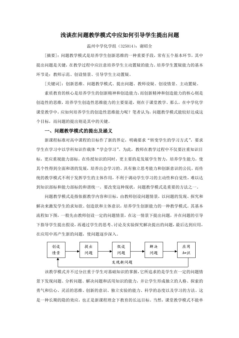 浅谈在问题教学模式中应如何引导学生提出问题