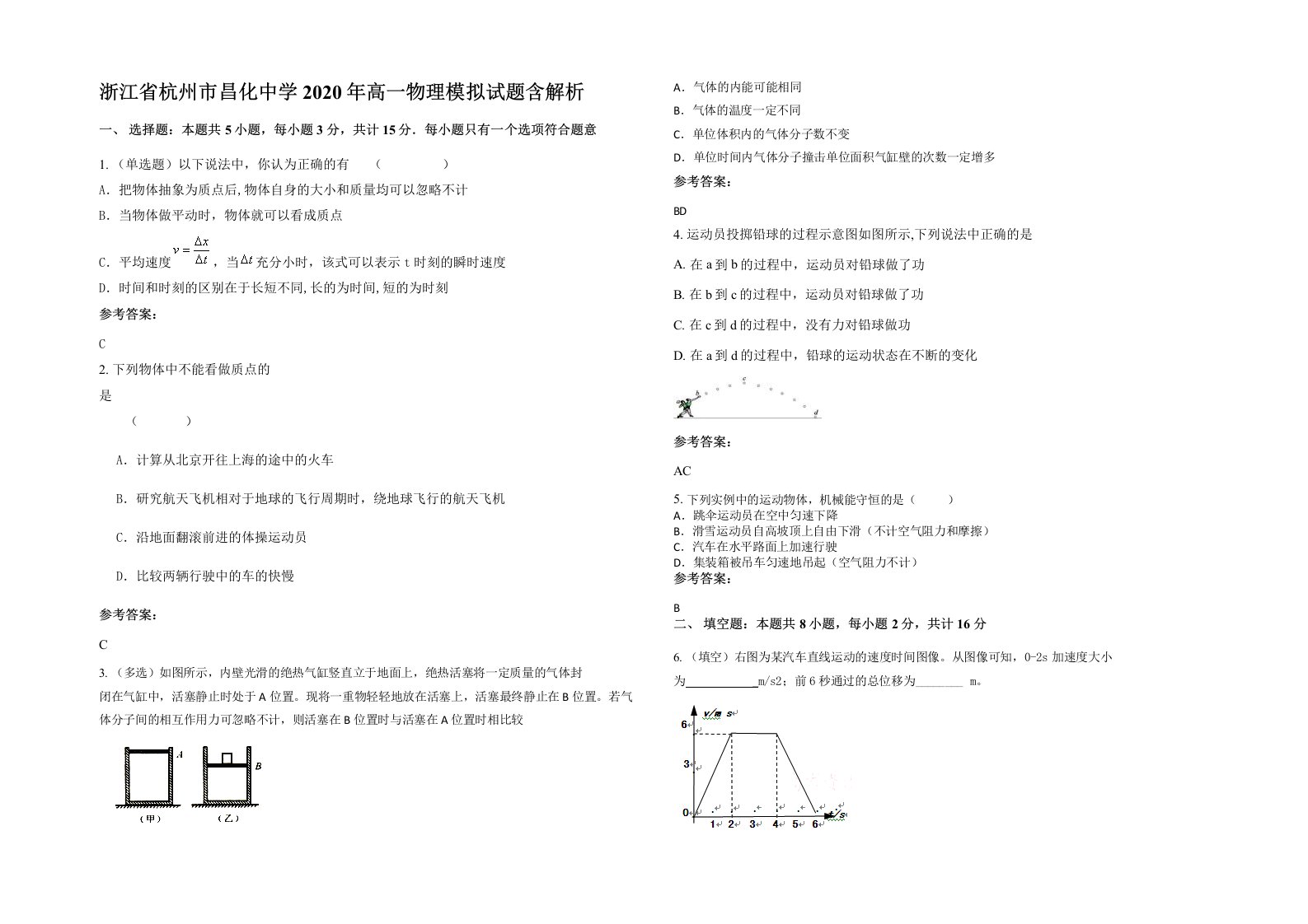 浙江省杭州市昌化中学2020年高一物理模拟试题含解析