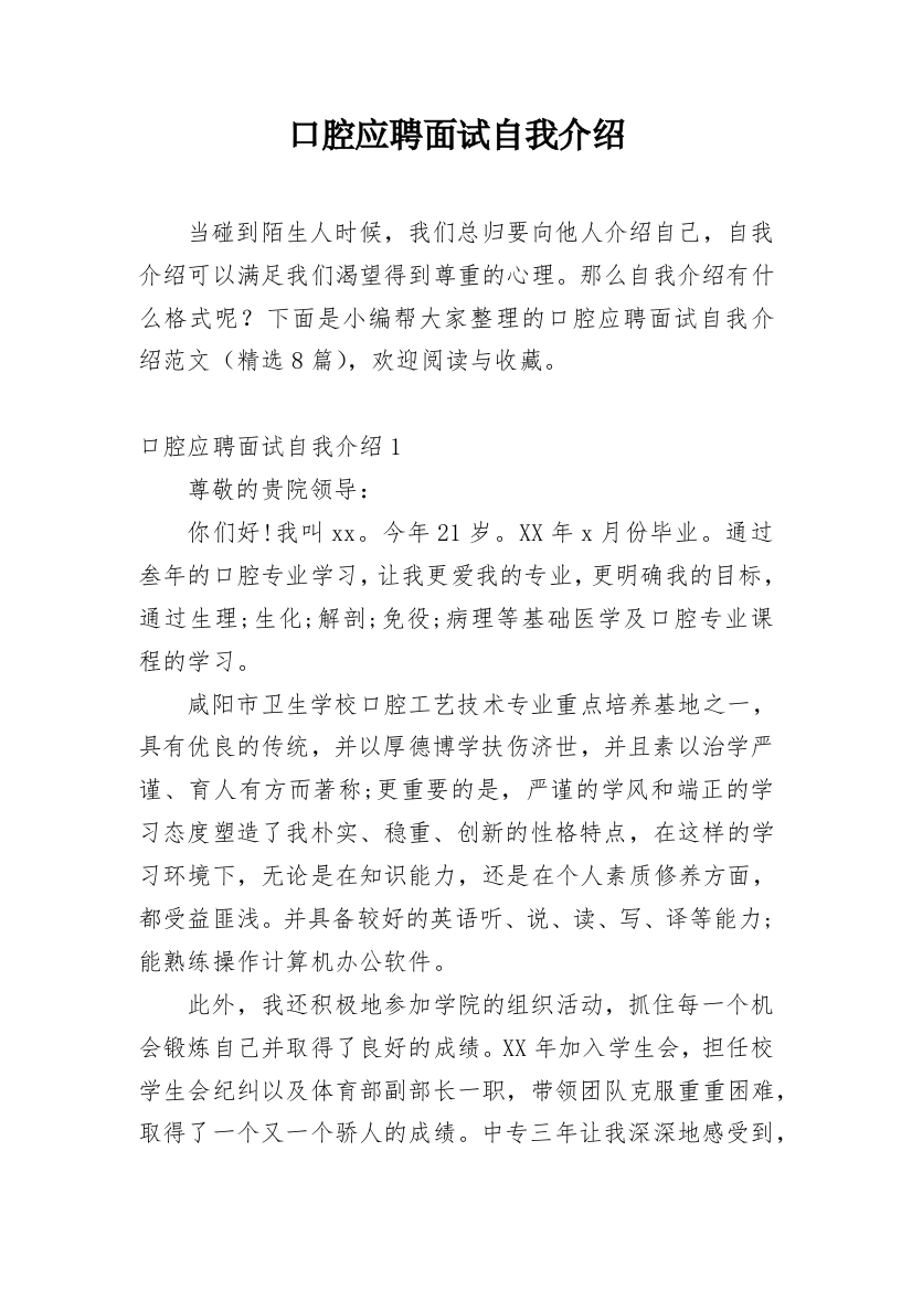 口腔应聘面试自我介绍_2