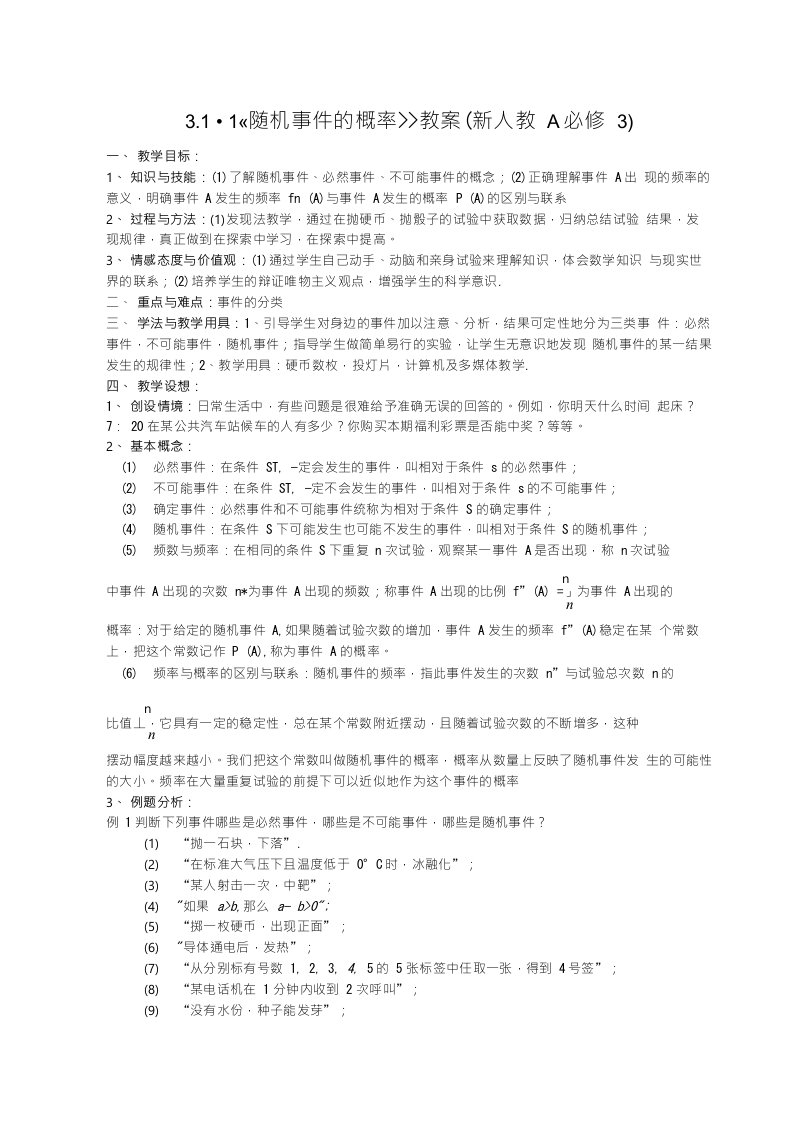 数学311随机事件的概率