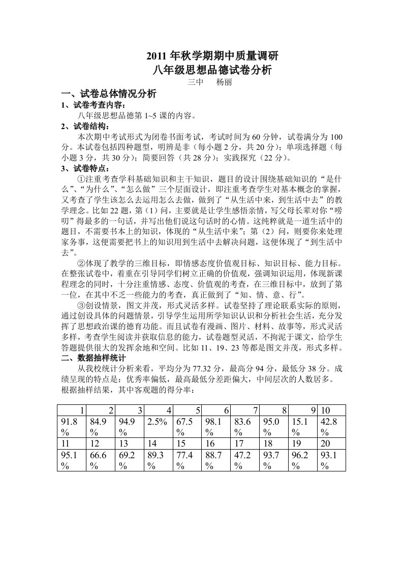 秋学期期中质量调研