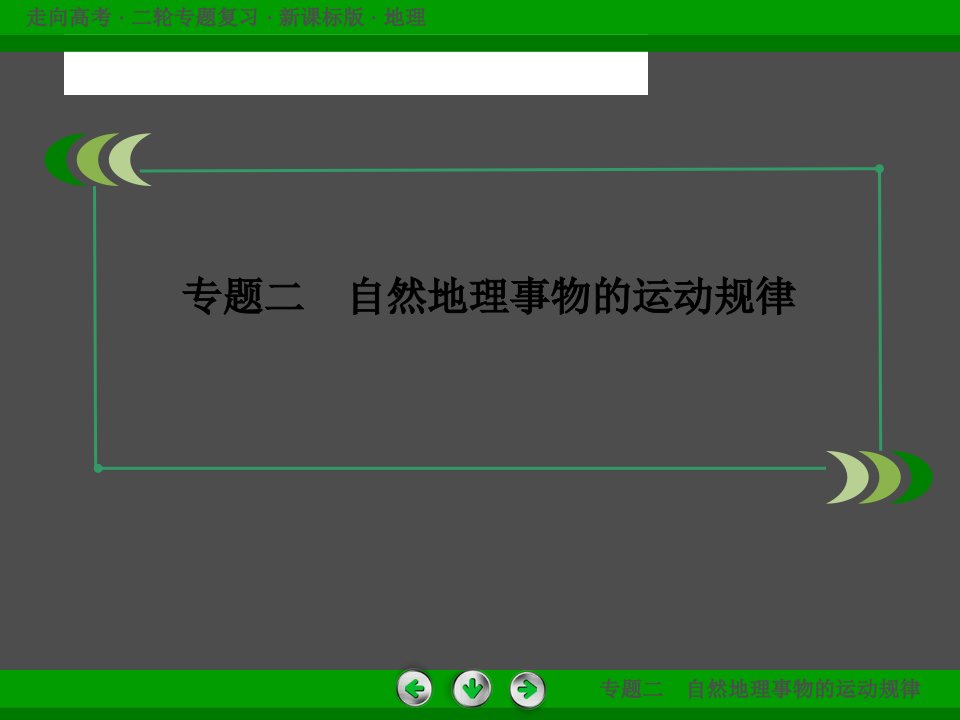 高三地理二轮专题复习大气运动与气候资料