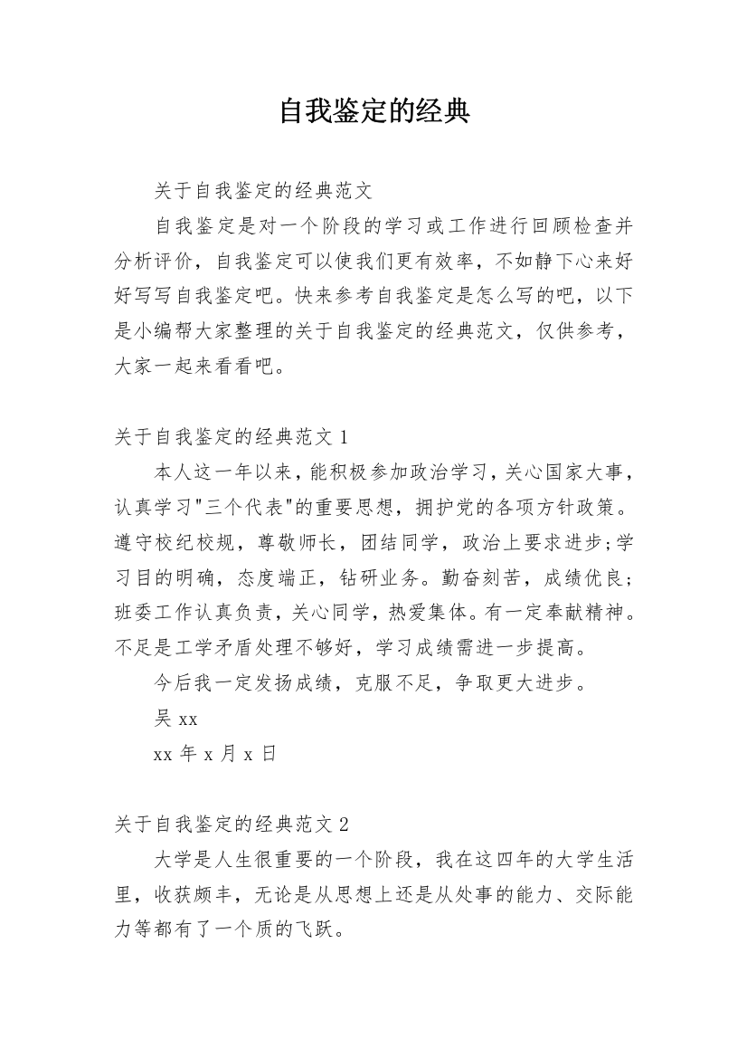 自我鉴定的经典