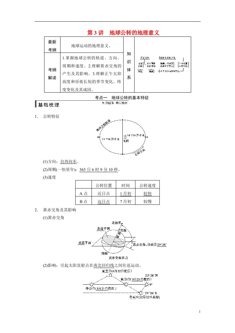 高考地理一轮复习