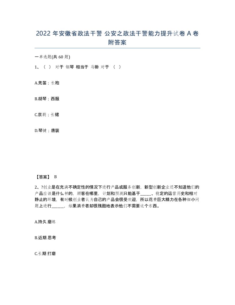 2022年安徽省政法干警公安之政法干警能力提升试卷附答案