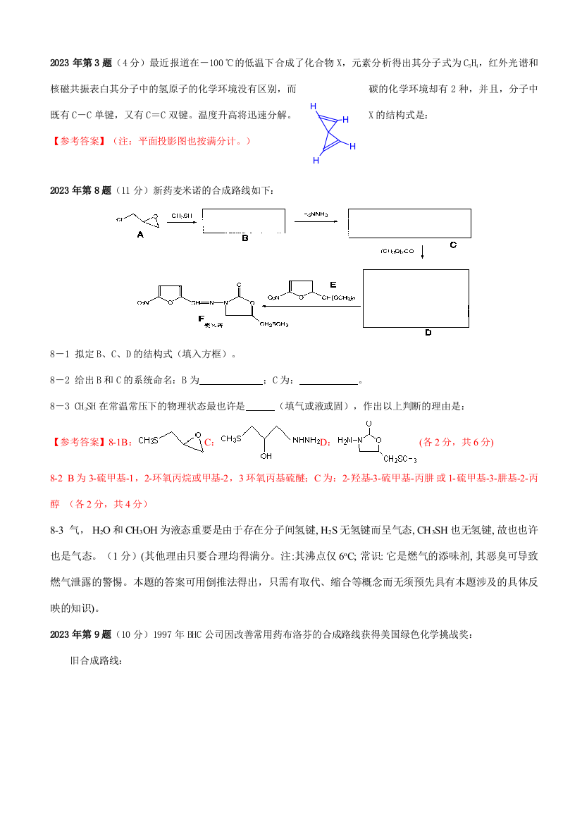 2023年十竞赛题重组卷题库有机