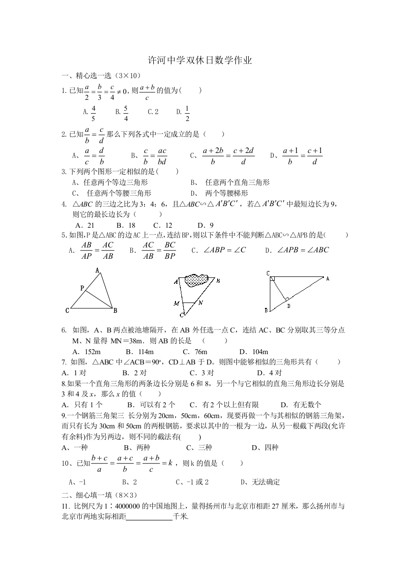 【小学中学教育精选】3.19