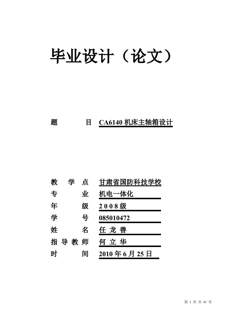 机床主轴箱课程设计