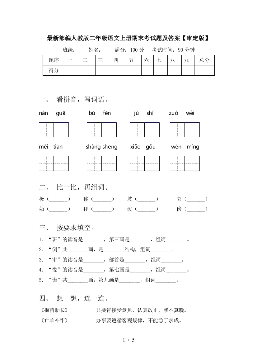 最新部编人教版二年级语文上册期末考试题及答案【审定版】