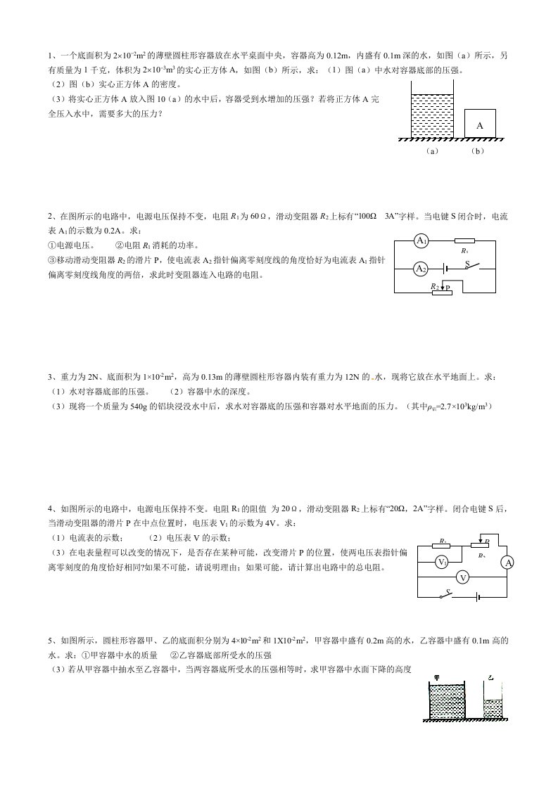 中考物理每日一题