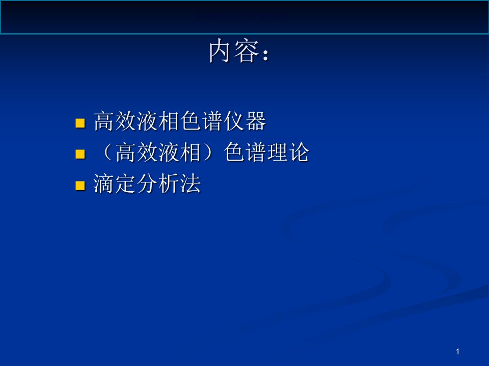 常用化学药品检验方法检验仪器的使用课件