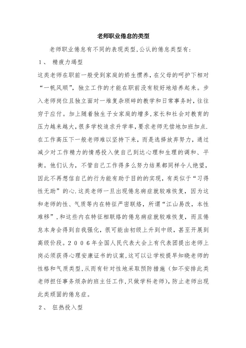 教师职业倦怠的类型