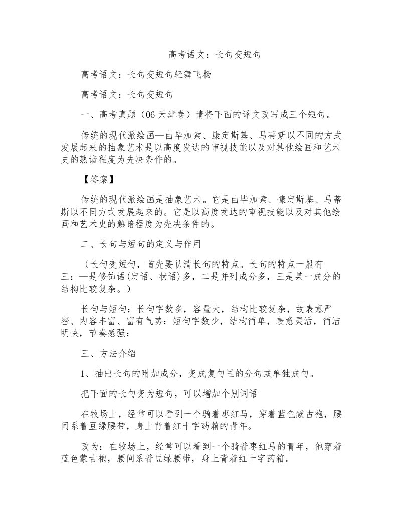 高考语文：长句变短句