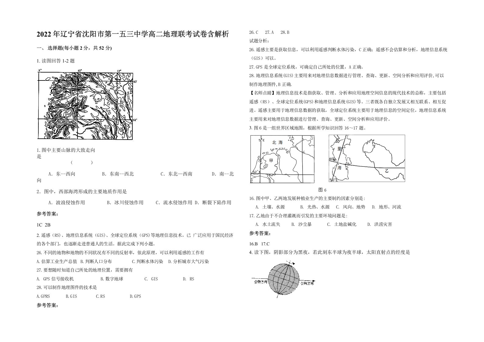 2022年辽宁省沈阳市第一五三中学高二地理联考试卷含解析