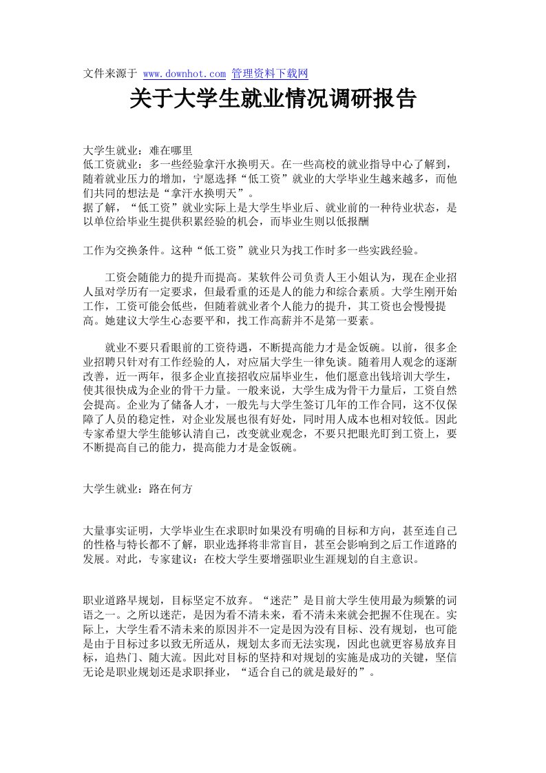 关于大学生就业情况调研报告.doc