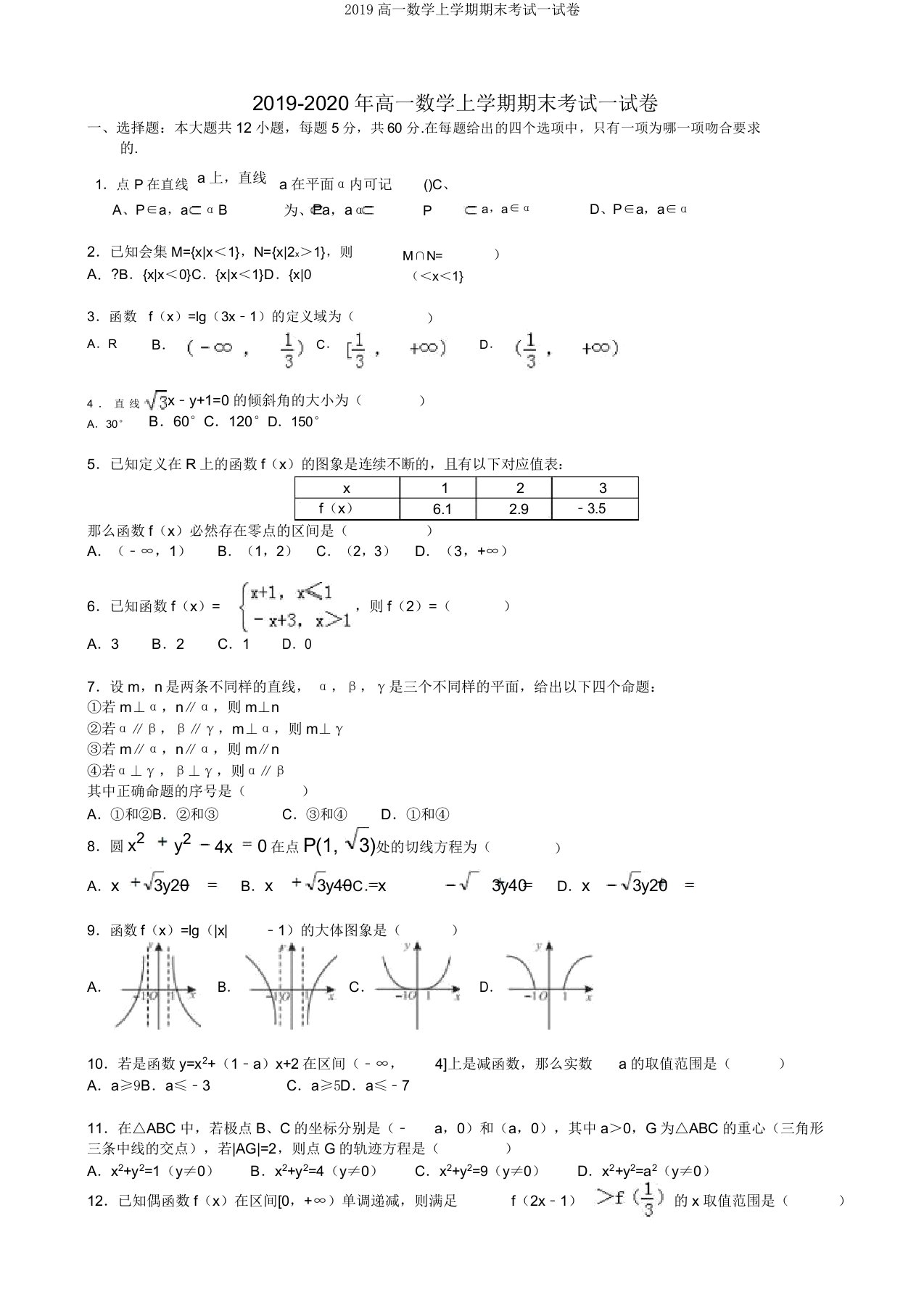 2019高一数学上学期期末考试试卷