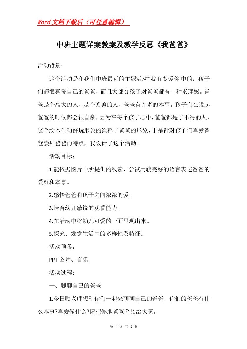 中班主题详案教案及教学反思我爸爸