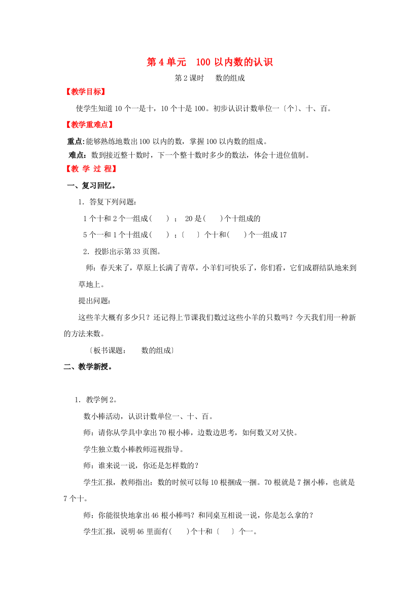 一年级数学下册第单元以内数的认识第课时数的组成教案新人教版