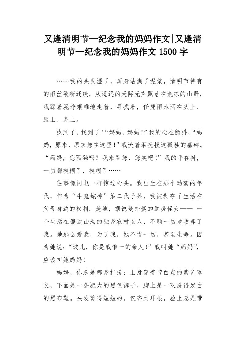 又逢清明节—纪念我的妈妈作文1500字