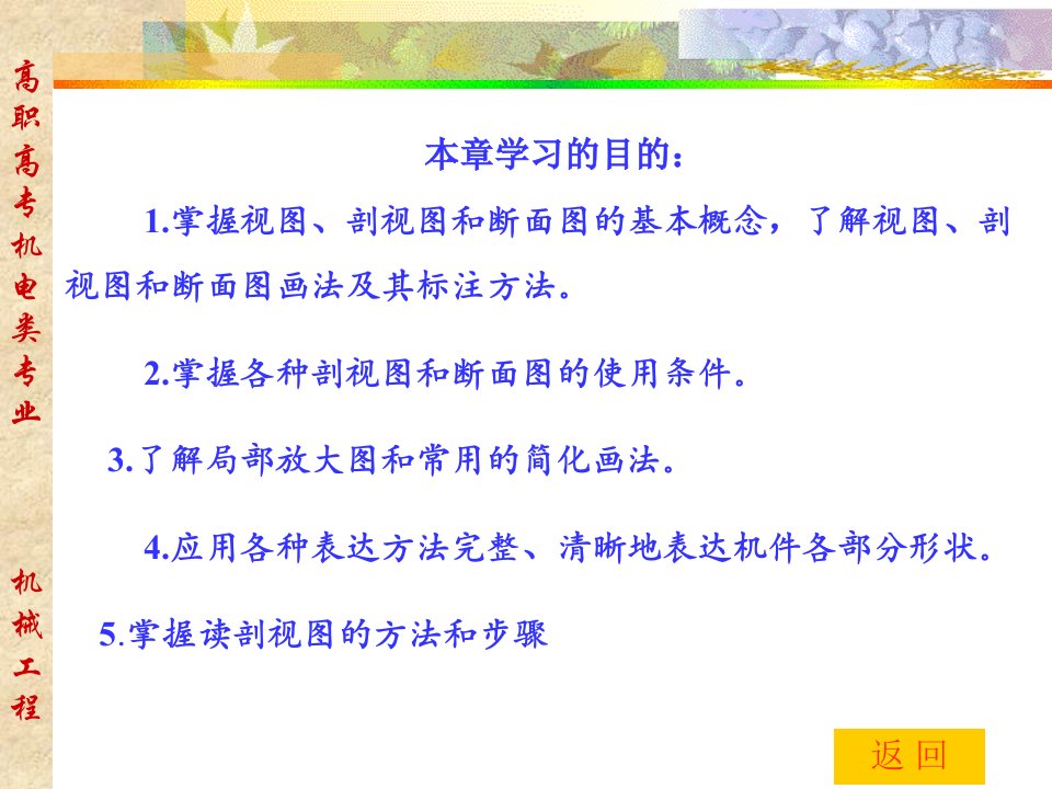 精品课件高职高专机电类专业机械工程