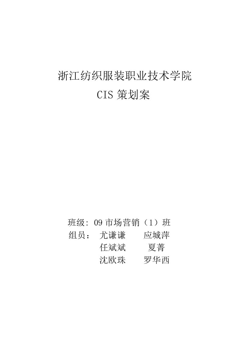 学院cis策划方案