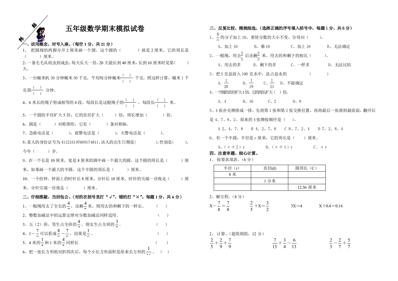 【小学中学教育精选】2009年人教版五年级数学下册期末模拟试卷