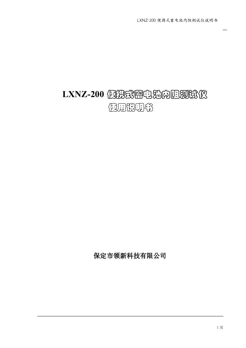 便携式蓄电池内阻测试仪