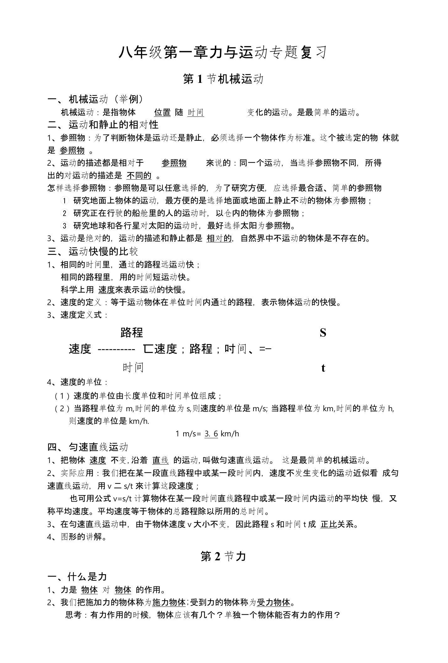 八上科学第一章运动和力基础知识点专题复习