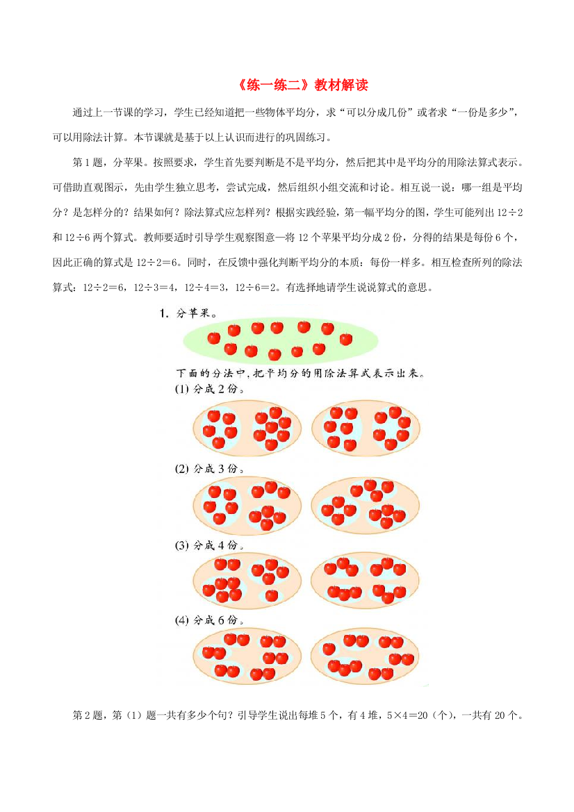 二年级数学上册